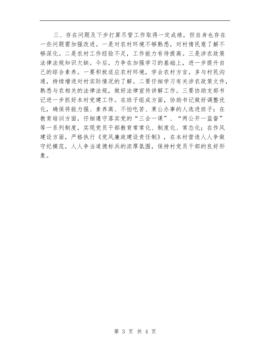 村干部2024个人工作总结最新_第3页