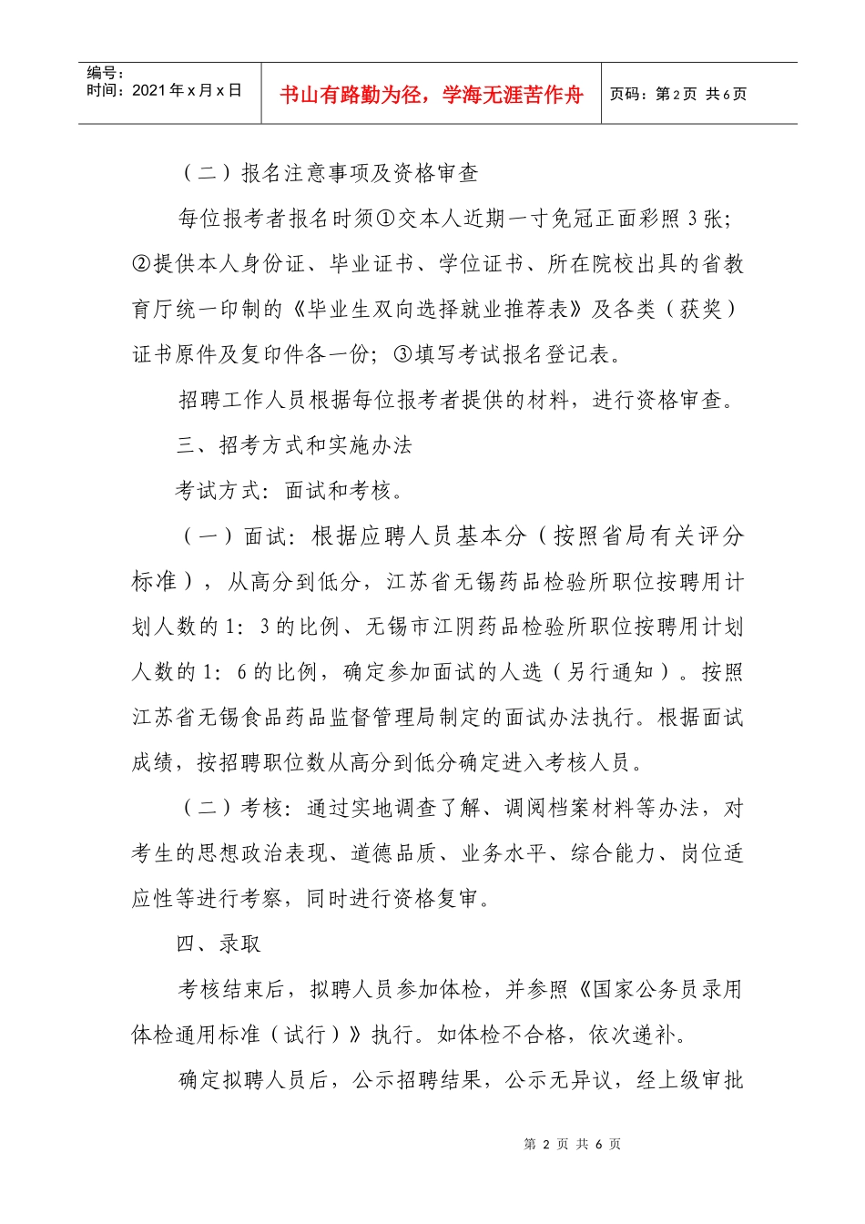 江苏省无锡食品药品监督管理局下属事业单位_第2页