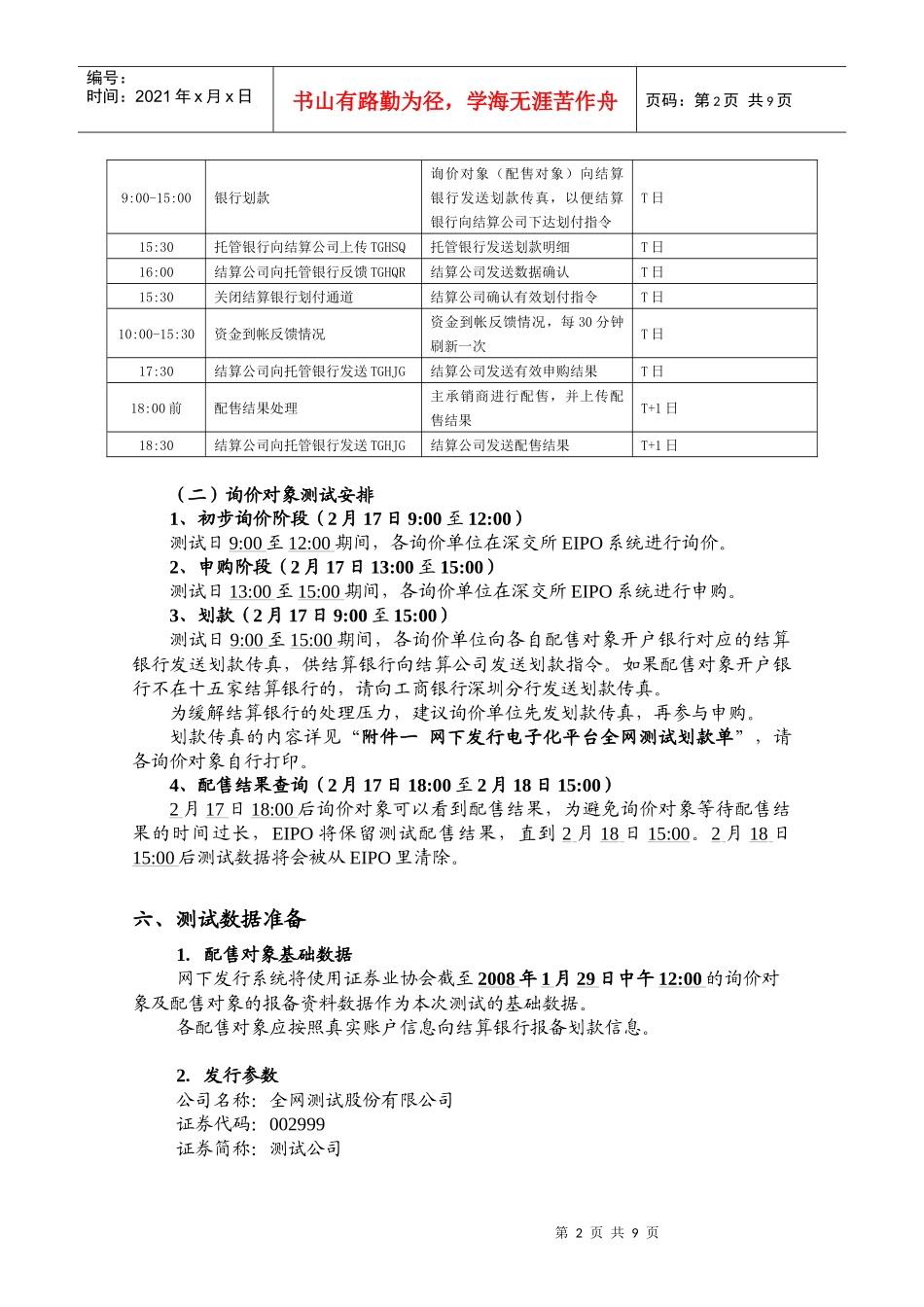 深圳市场网下发行电子平台全网测试方案_第2页