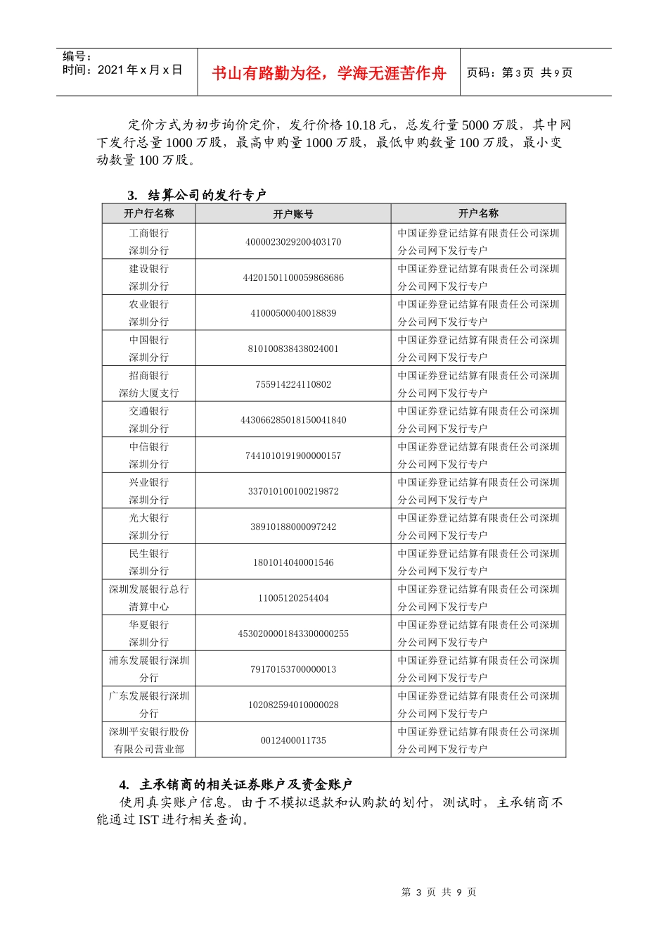 深圳市场网下发行电子平台全网测试方案_第3页