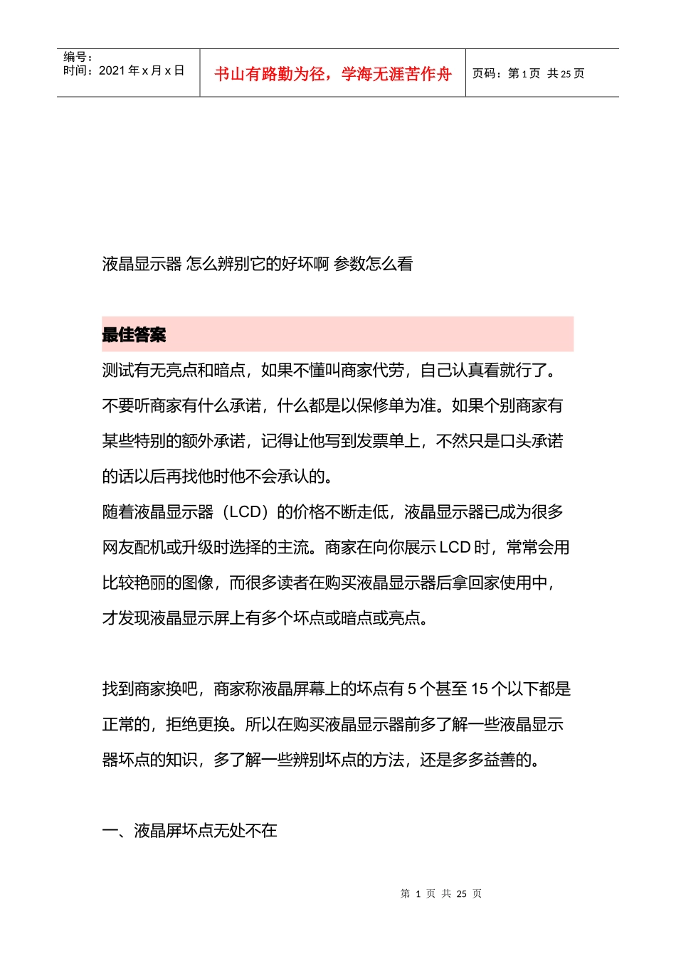 液晶显示器怎么辨别它的好坏_第1页