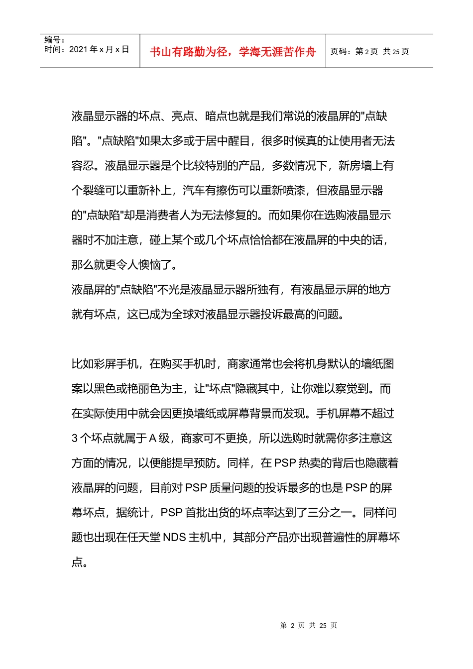 液晶显示器怎么辨别它的好坏_第2页