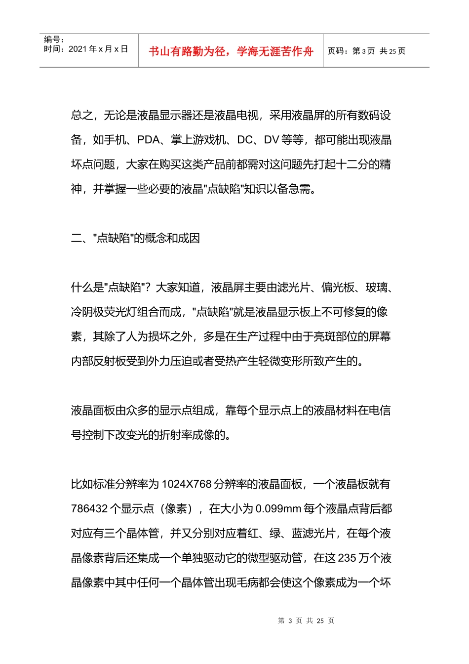 液晶显示器怎么辨别它的好坏_第3页