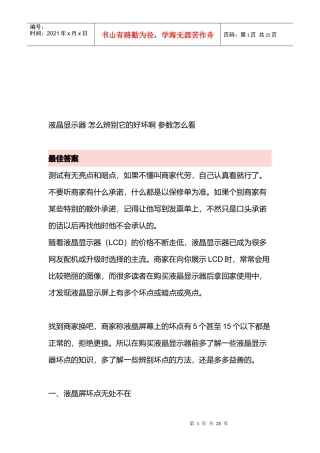 液晶显示器怎么辨别它的好坏