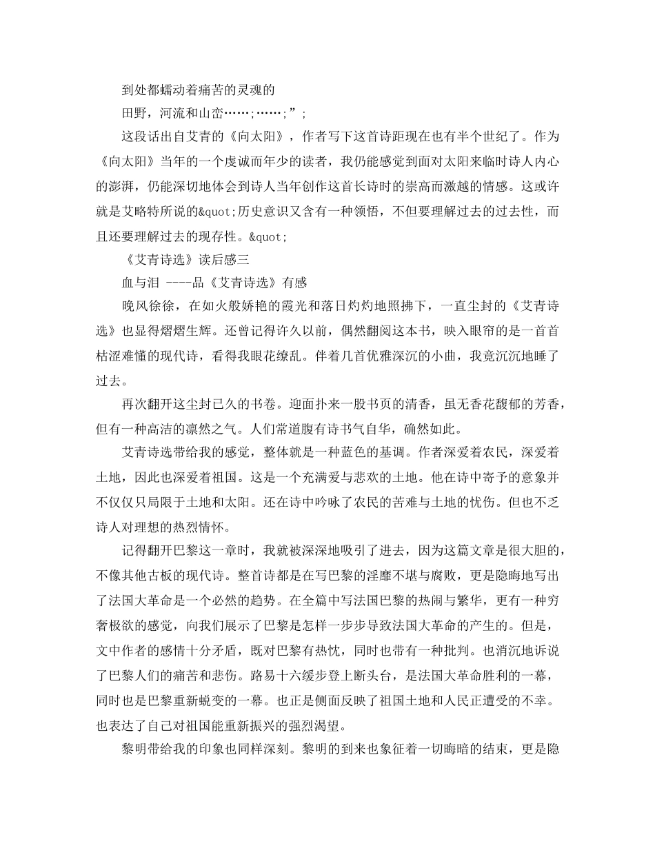 读《艾青诗选》有感5篇600字作文 _第2页