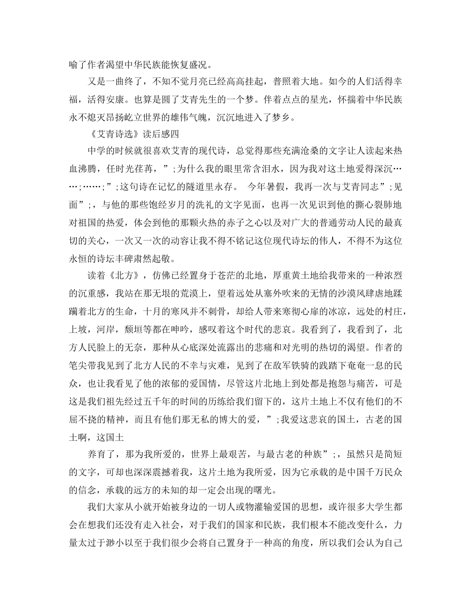 读《艾青诗选》有感5篇600字作文 _第3页