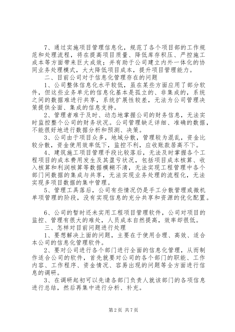 建筑公司信息化管理报告_第2页