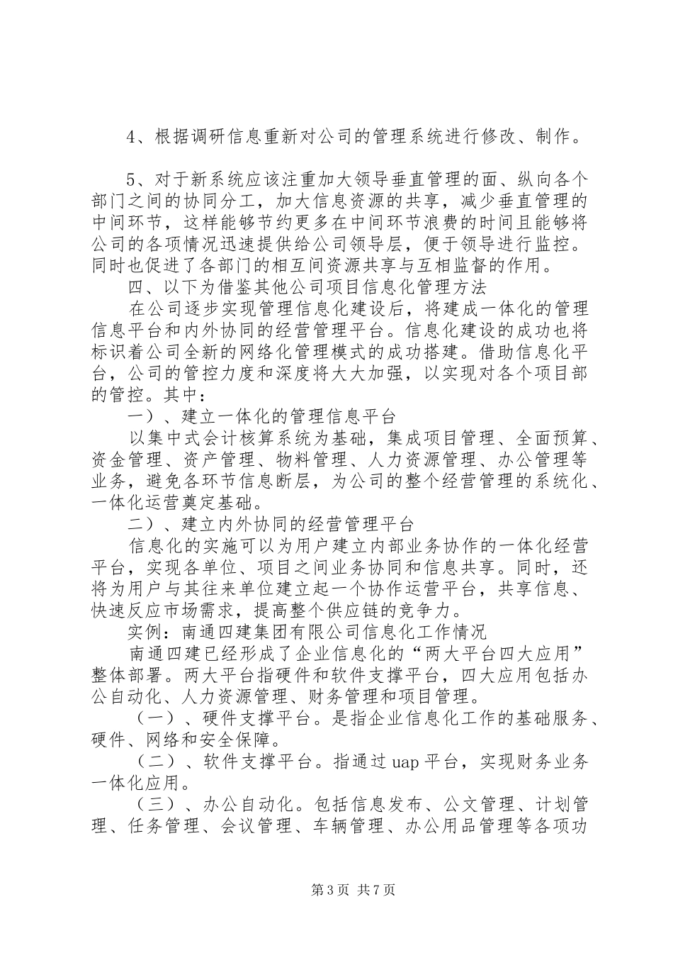 建筑公司信息化管理报告_第3页