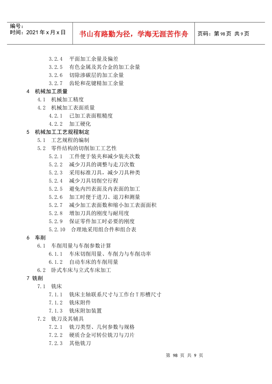 机械加工工艺手册附录_第2页