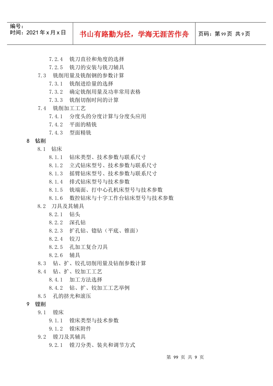 机械加工工艺手册附录_第3页