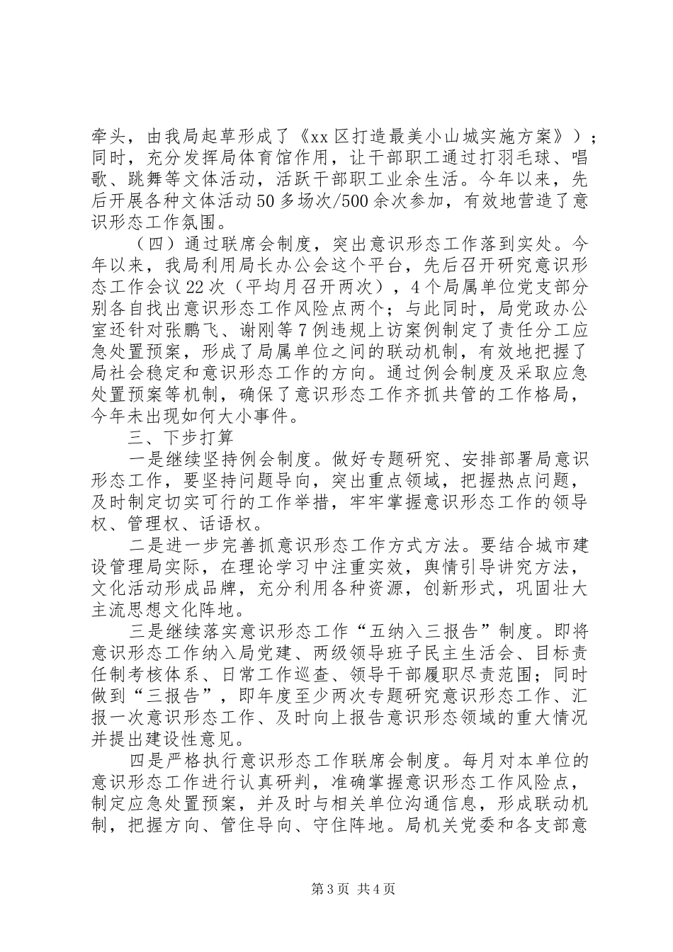 落实全省社会稳定和意识形态工作督查组整改汇报_第3页