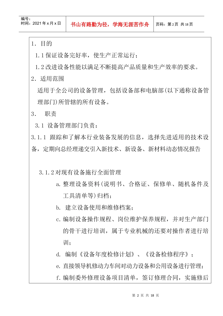 服装公司-设备管理程序_第2页