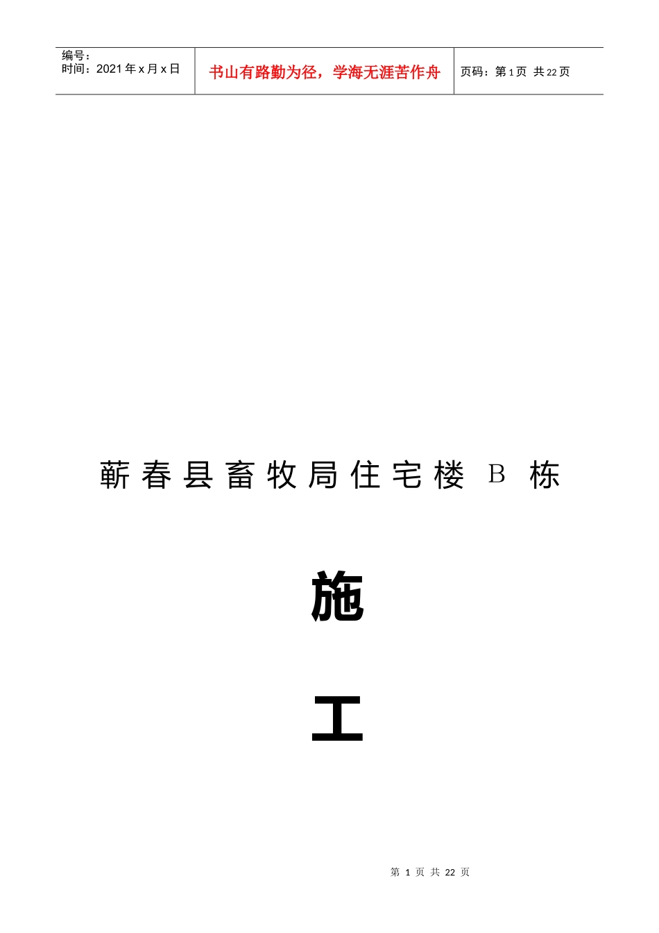 某住宅楼Β栋施工组织设计_第1页
