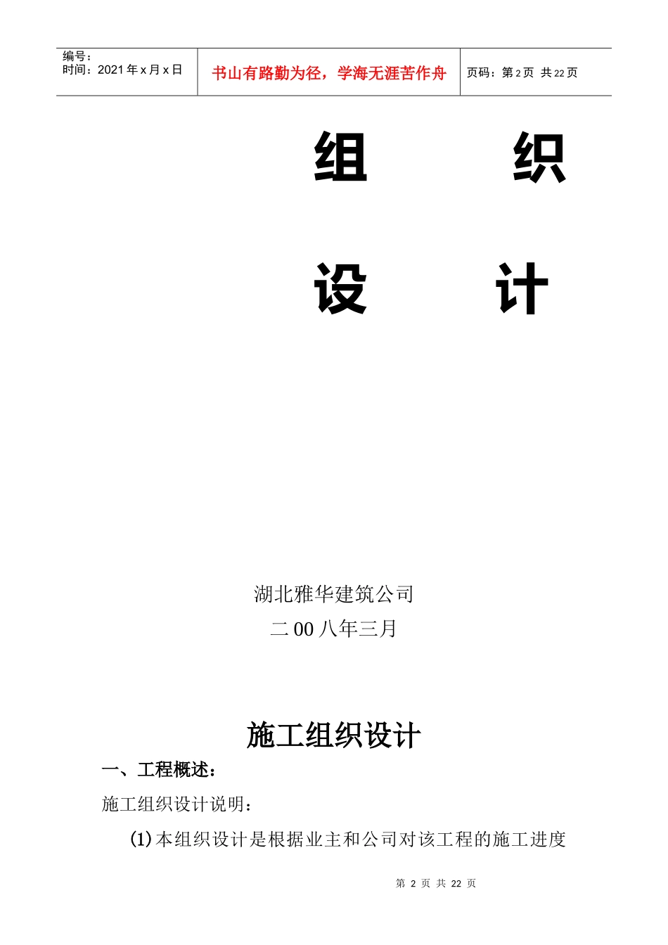 某住宅楼Β栋施工组织设计_第2页