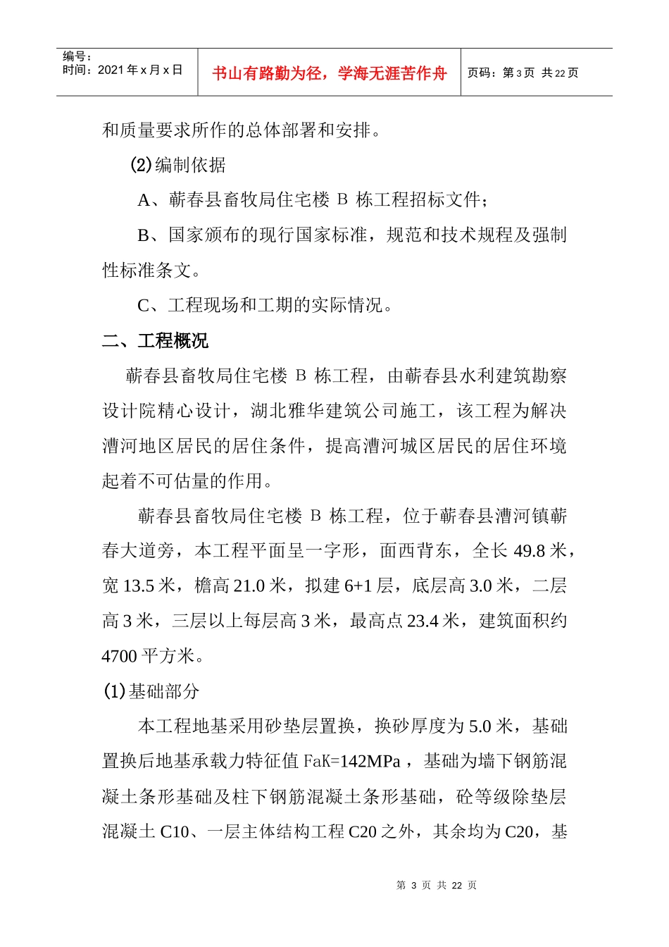 某住宅楼Β栋施工组织设计_第3页