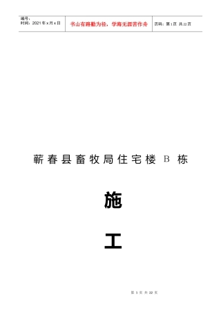 某住宅楼Β栋施工组织设计