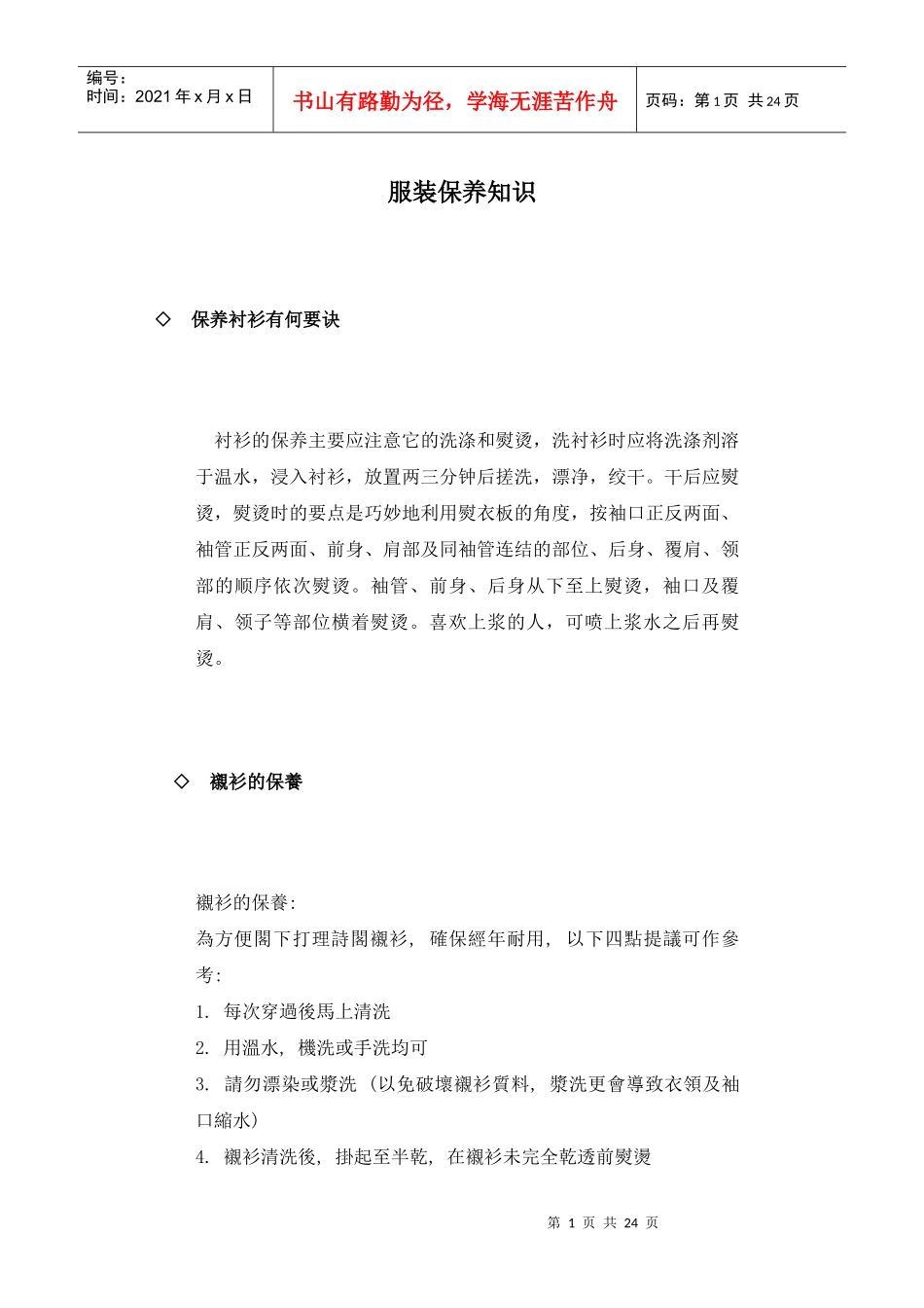 服装保养知识_第1页