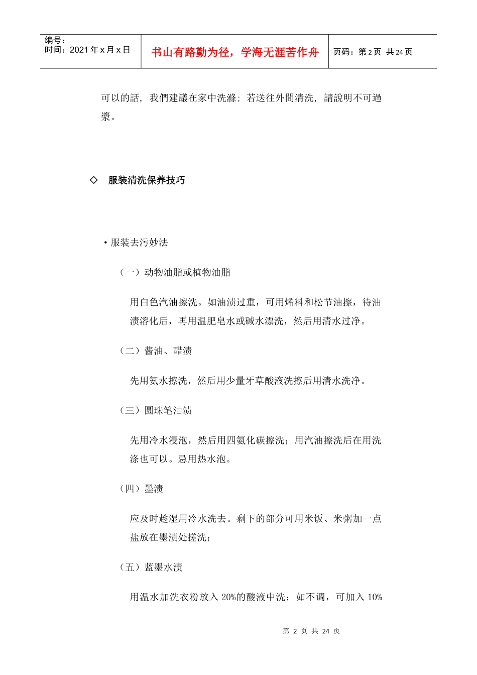 服装保养知识_第2页