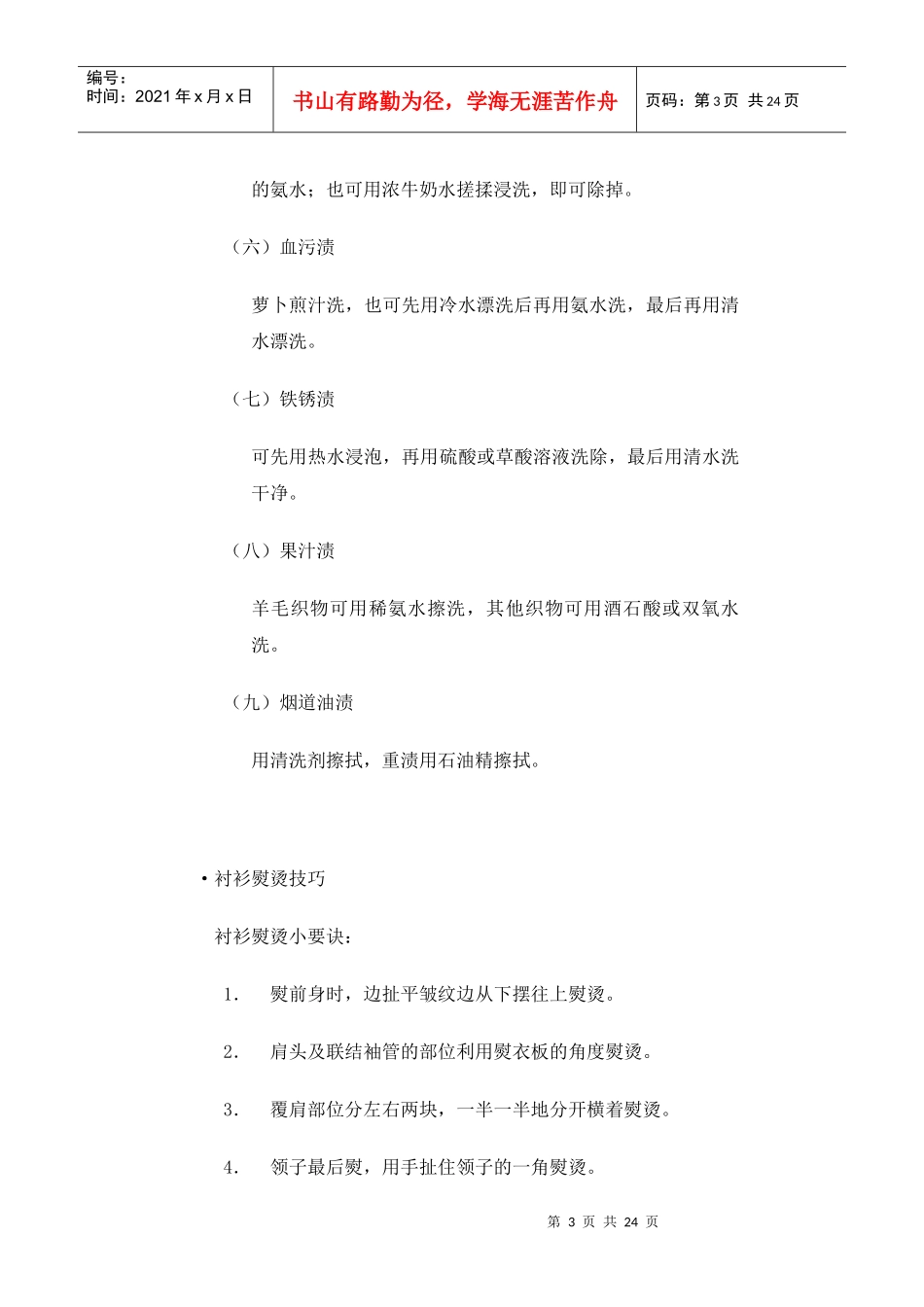 服装保养知识_第3页