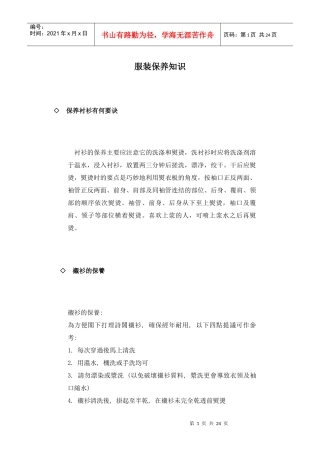 服装保养知识