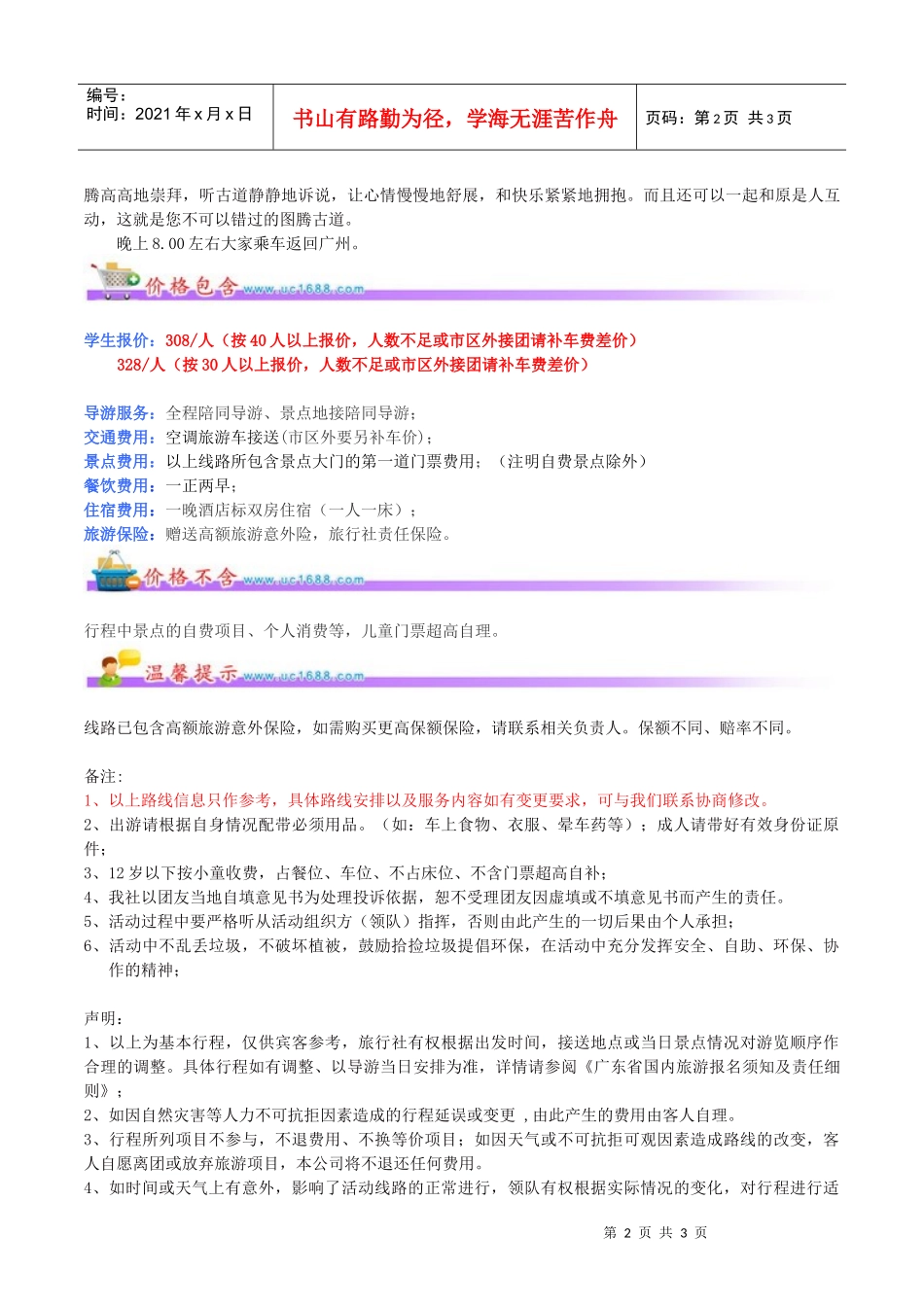 桂林阳朔旅游三天两夜路线_第2页