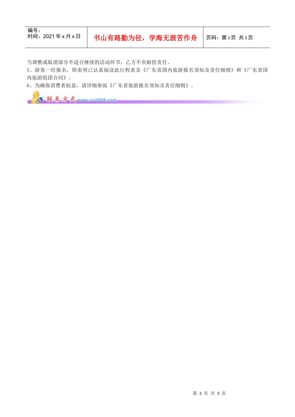 桂林阳朔旅游三天两夜路线_第3页