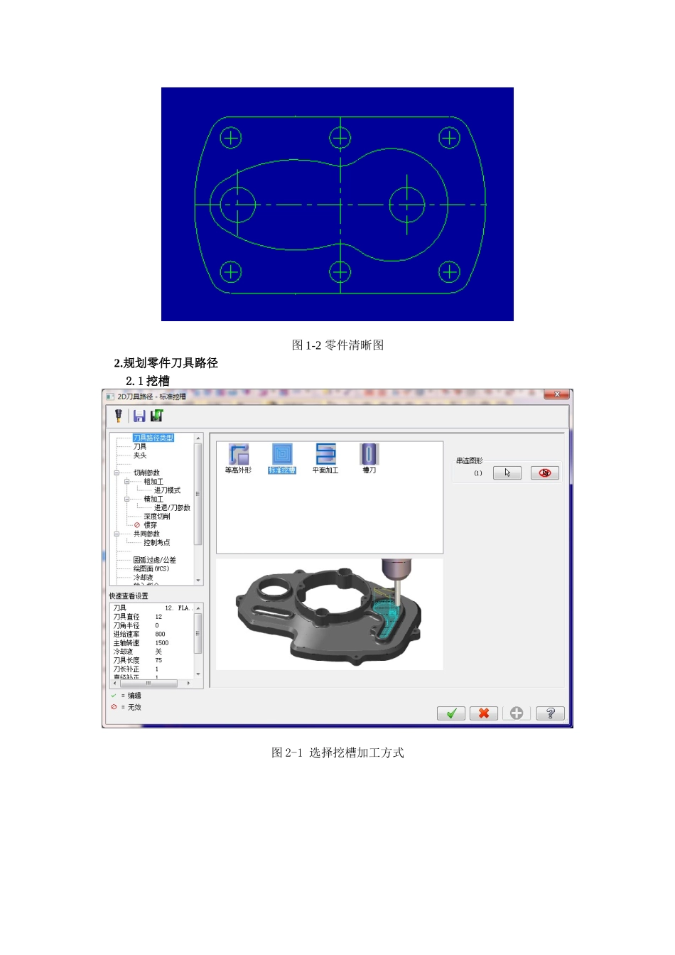 模具设计与制造实验报告_第3页