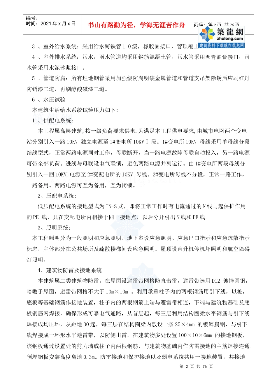 杭州某多层住宅群施工组织设计_第2页