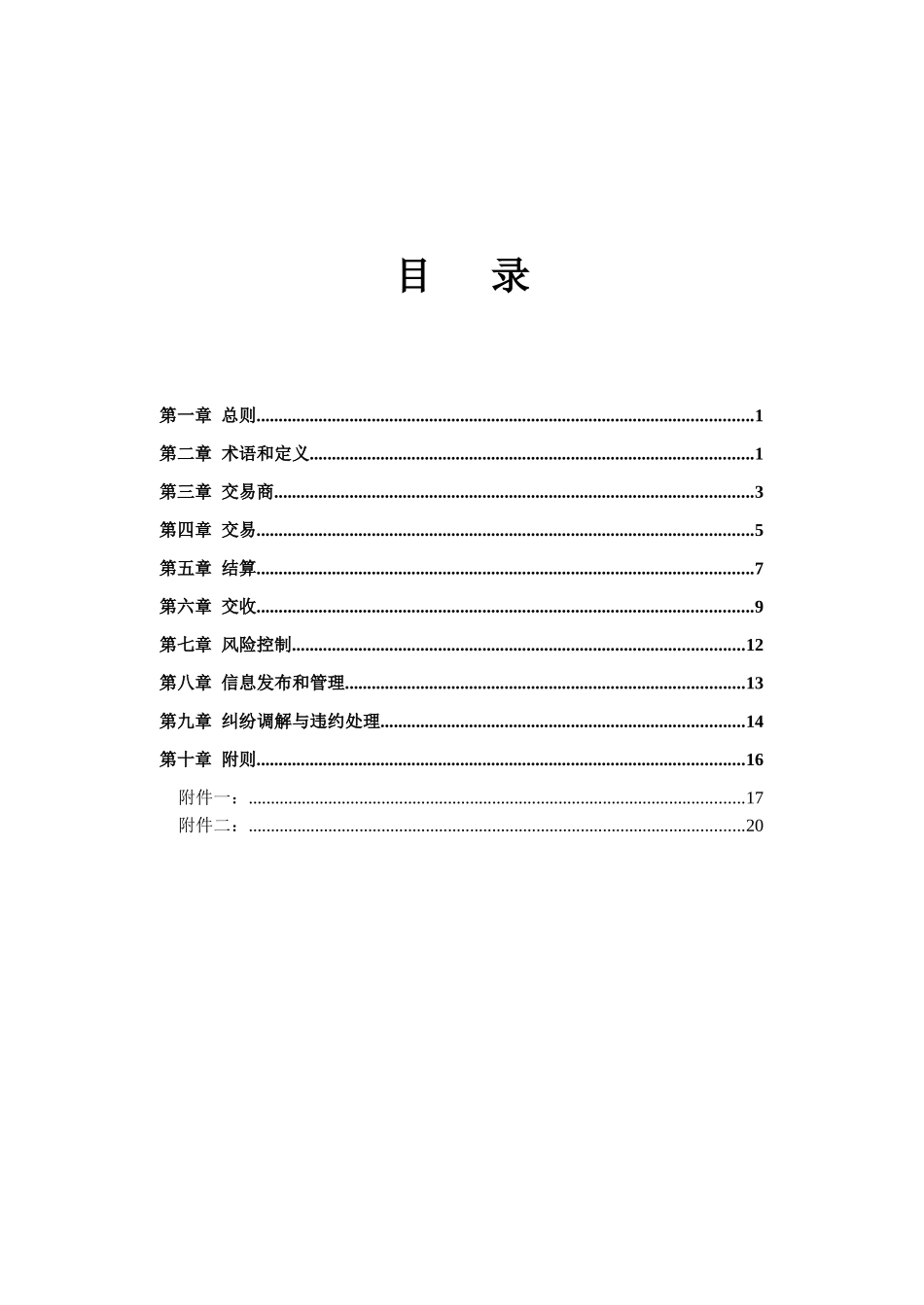 无锡市不锈钢电子交易中心_第2页