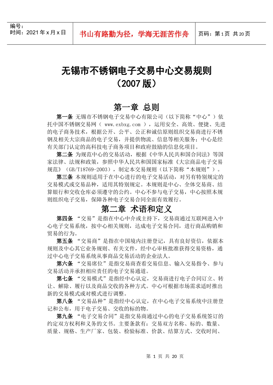 无锡市不锈钢电子交易中心_第3页