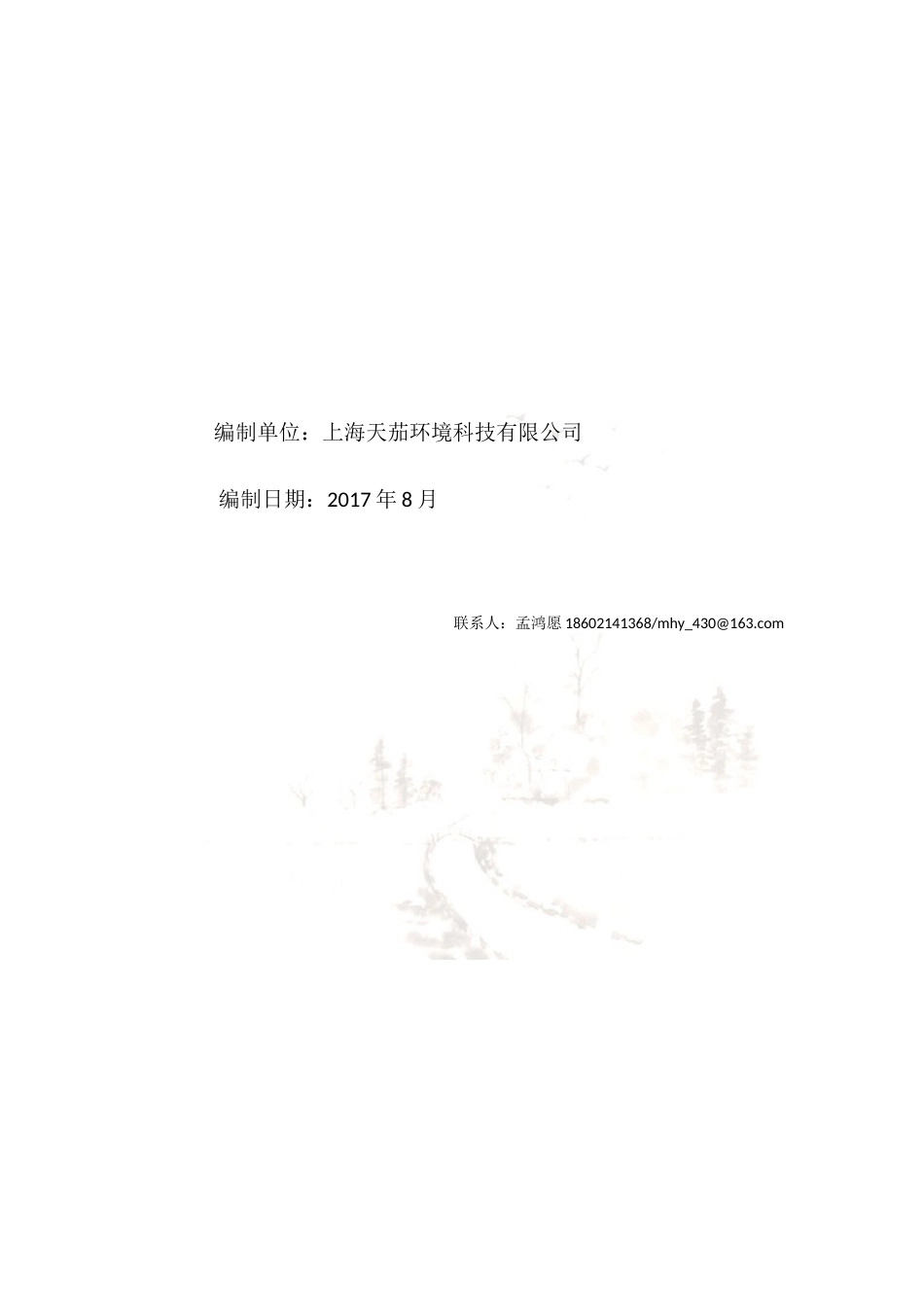 江苏某化工园污水厂芬顿流化床设计方案_第2页