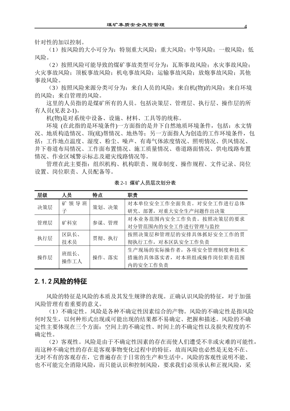 煤矿本质安全管理体系培训教材第2章_第3页