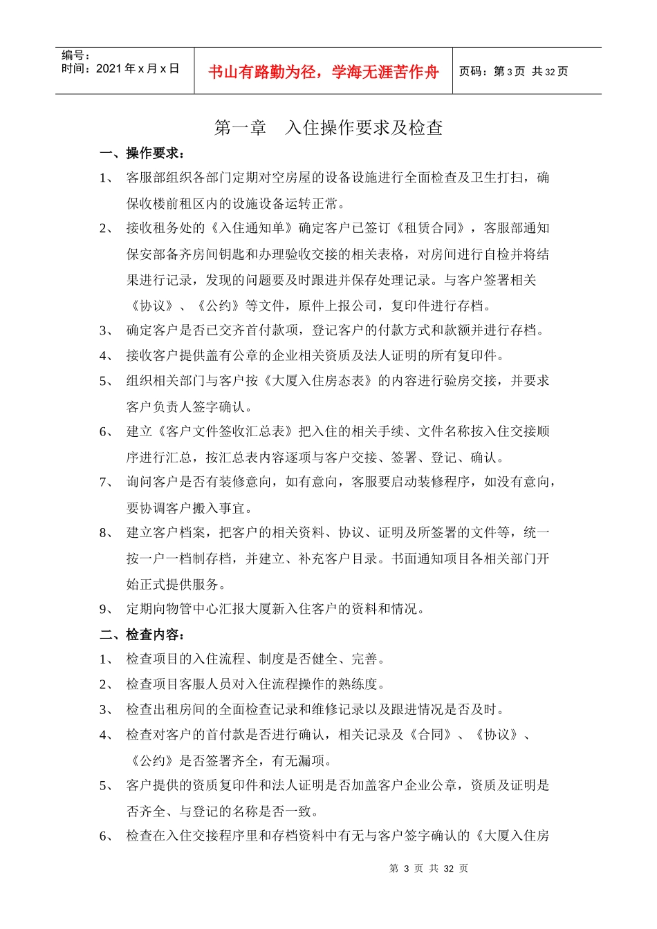 某物业公司综合部客服工作指导书_第3页