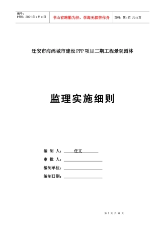 海绵城市景观园林监理细则docx