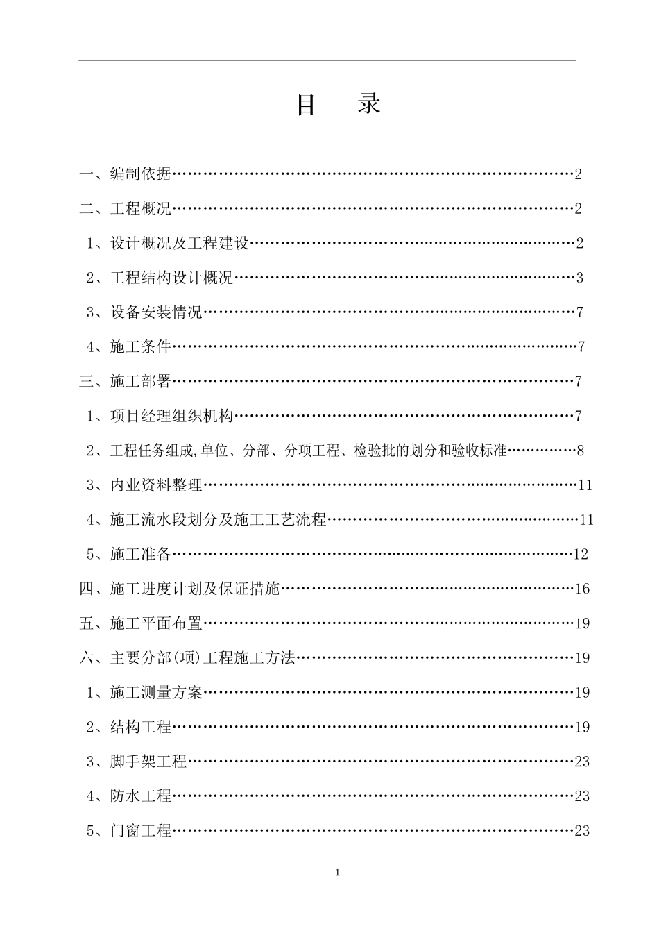 某小区楼工程施工组织设计方案_第3页