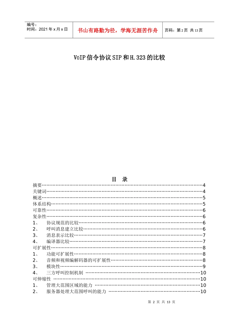 现代通信交换技术课程设计(2)_第2页