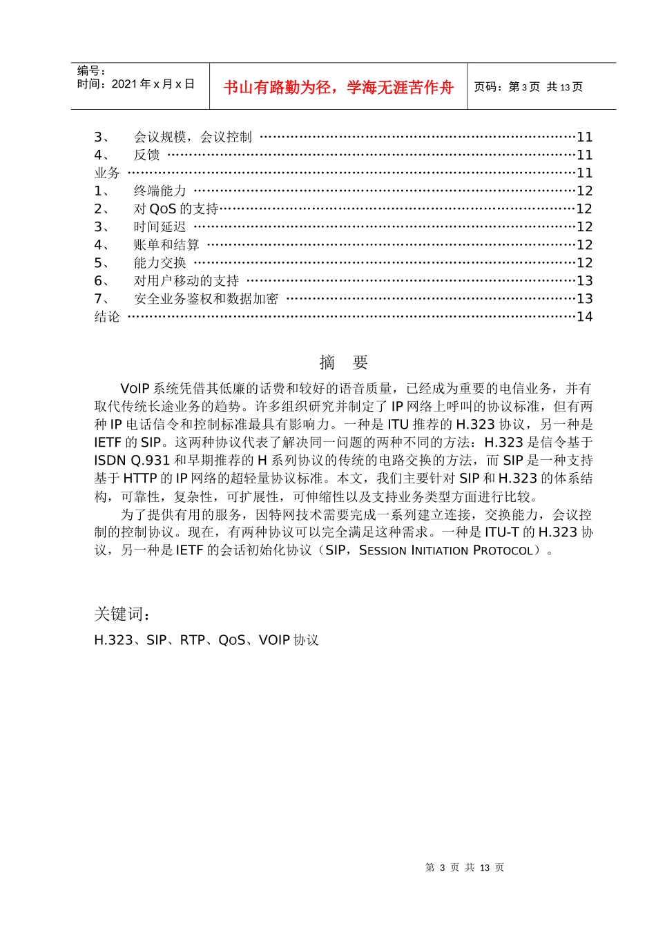 现代通信交换技术课程设计(2)_第3页