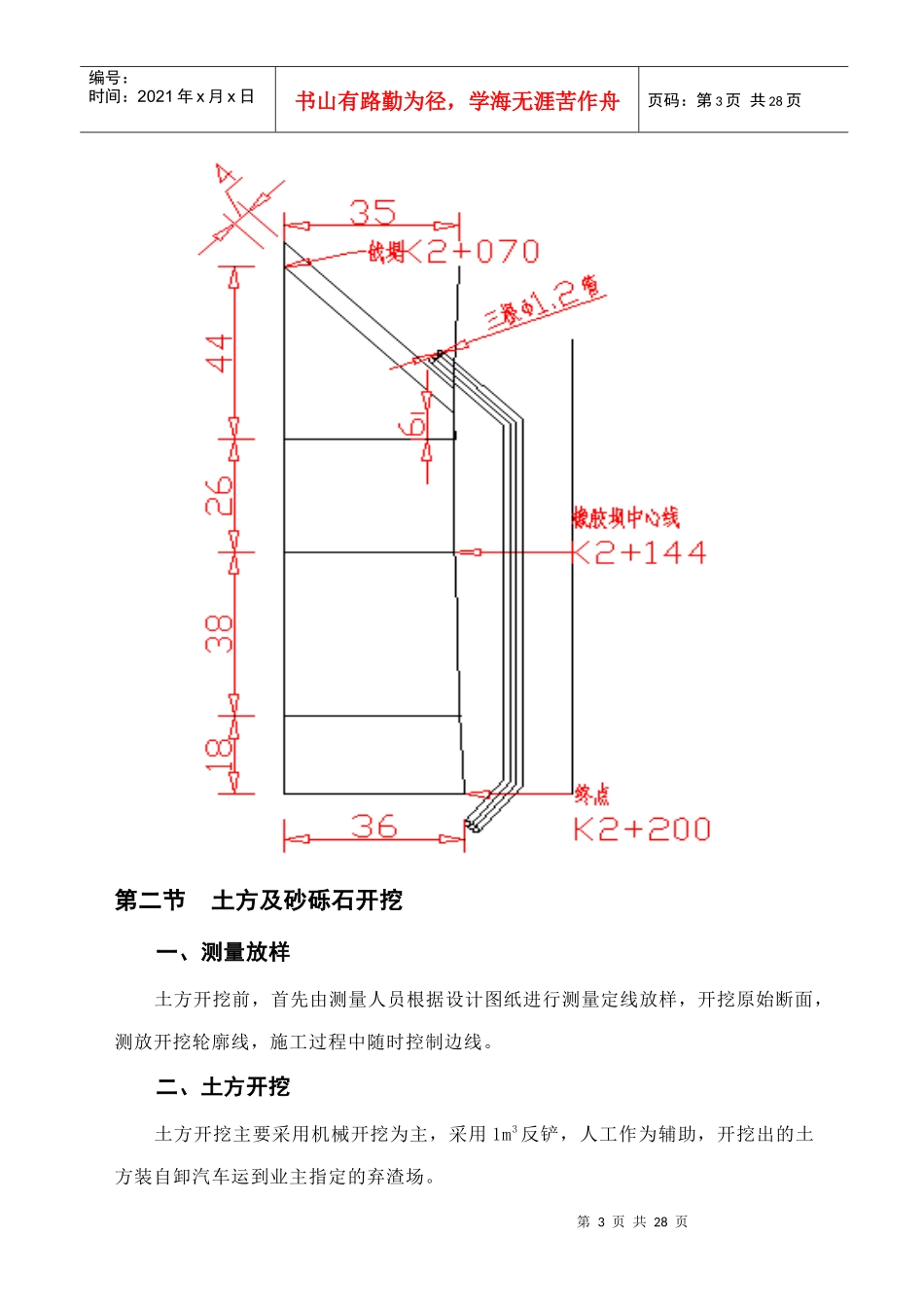 橡胶坝技术的关键节点_第3页