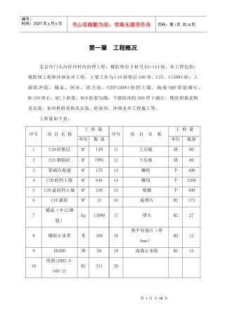 橡胶坝技术的关键节点