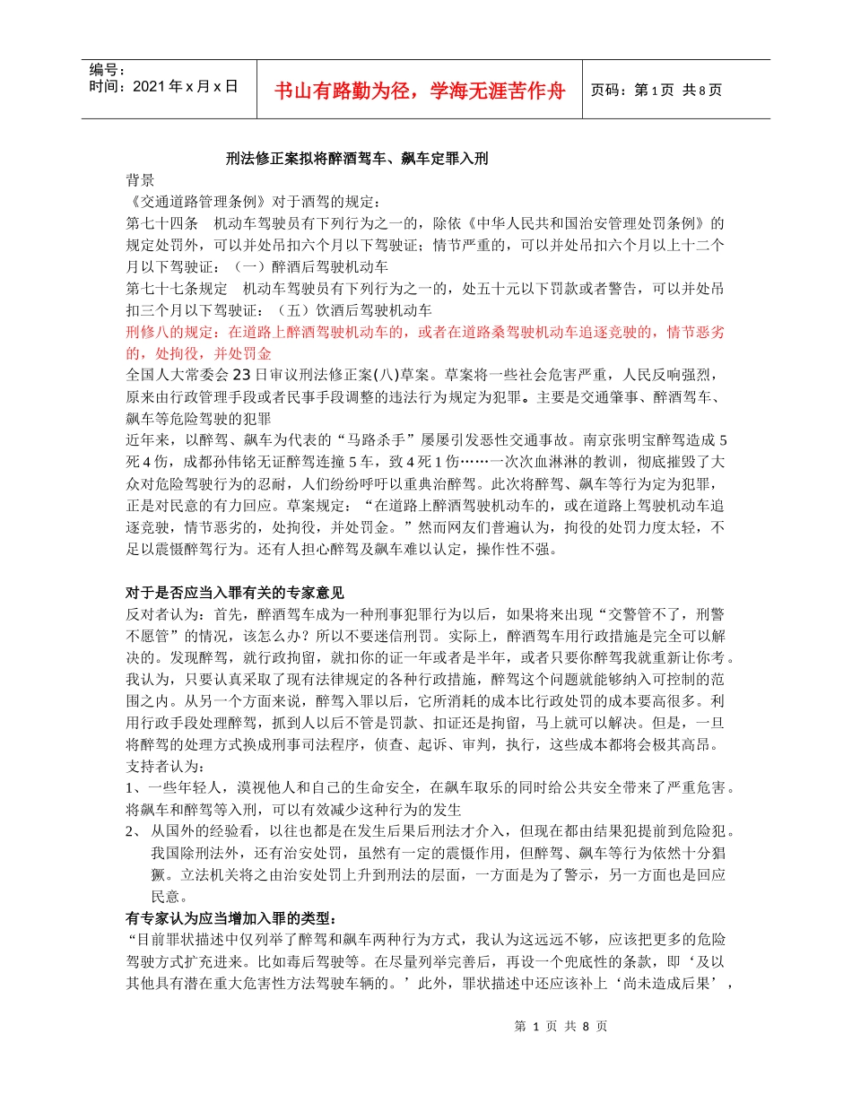 法理酒驾调查_第1页