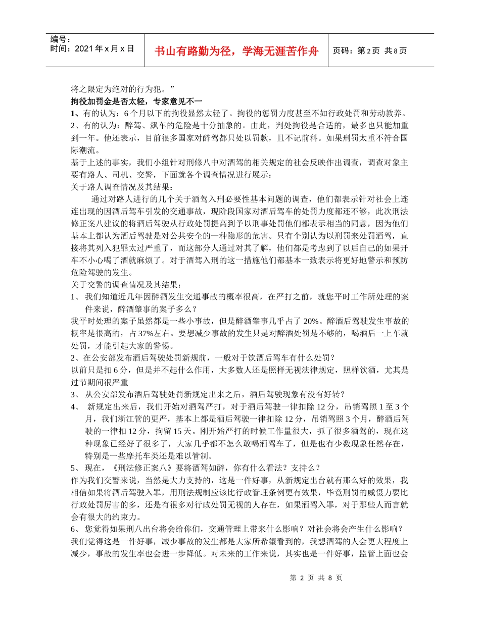 法理酒驾调查_第2页