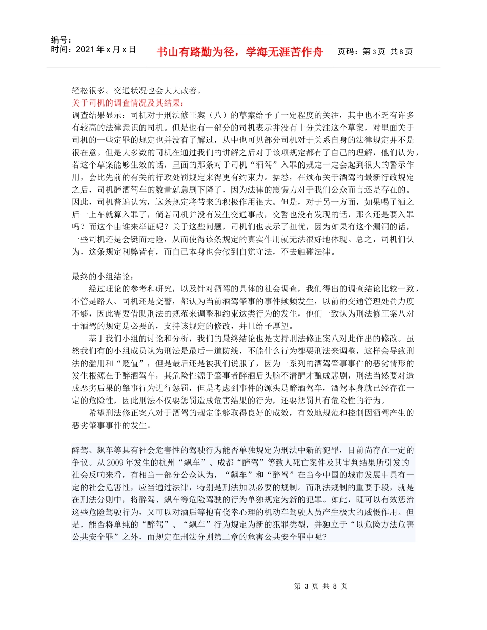 法理酒驾调查_第3页
