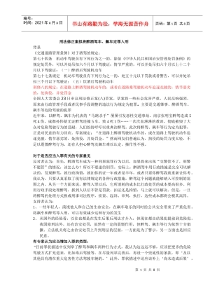 法理酒驾调查