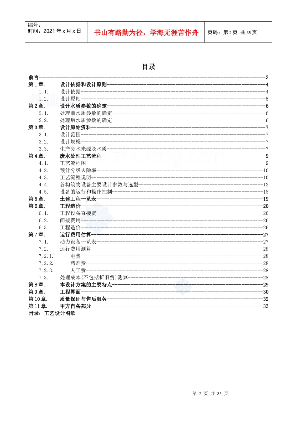 某医药有限公司制药废水处理工艺_第2页
