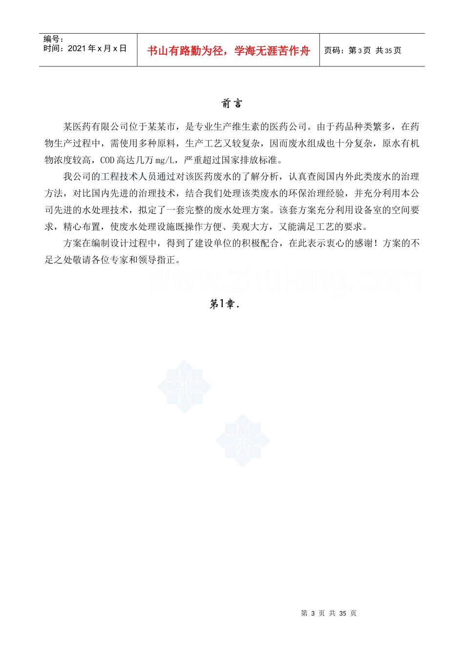 某医药有限公司制药废水处理工艺_第3页