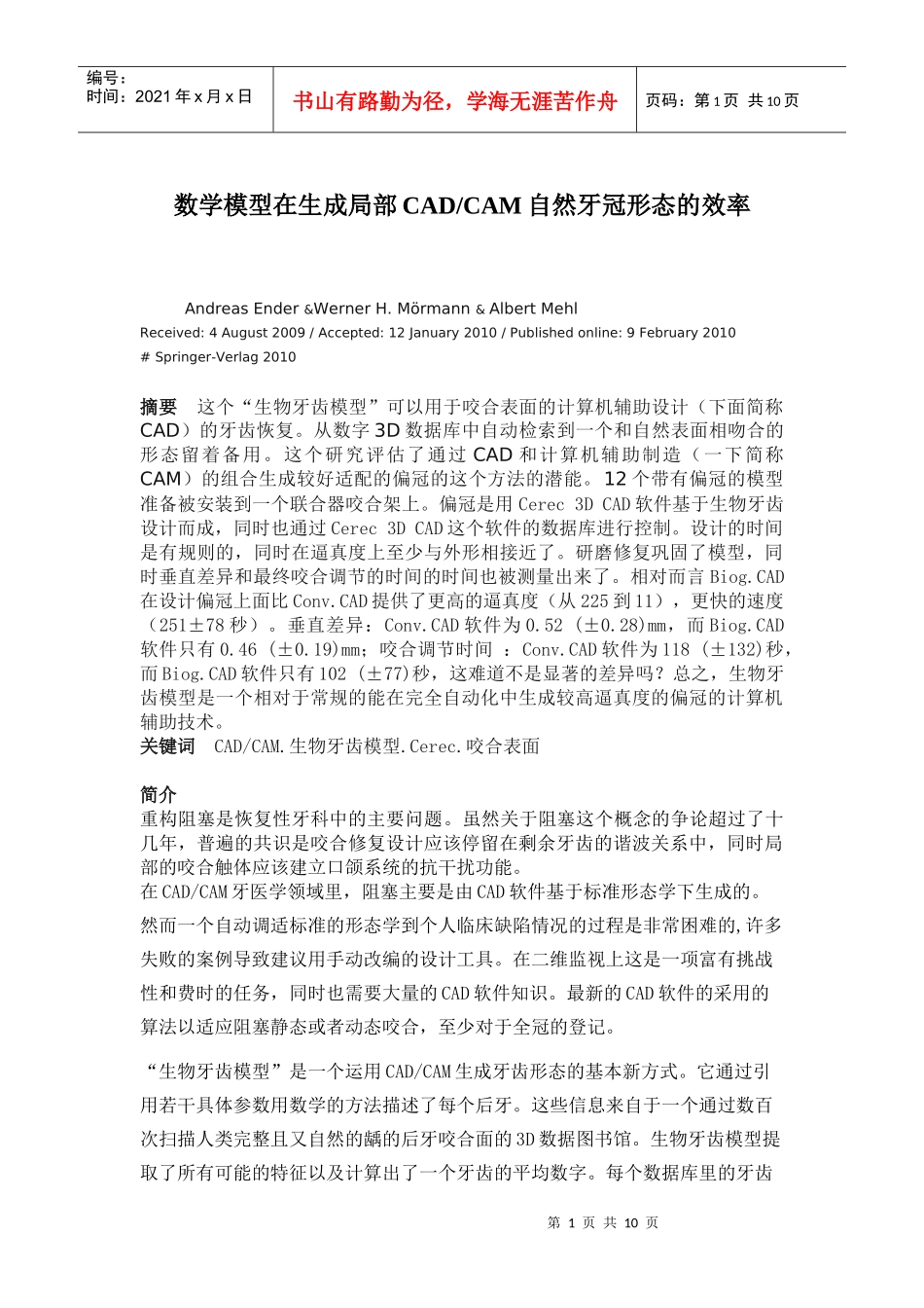 机械CAD论文_第1页