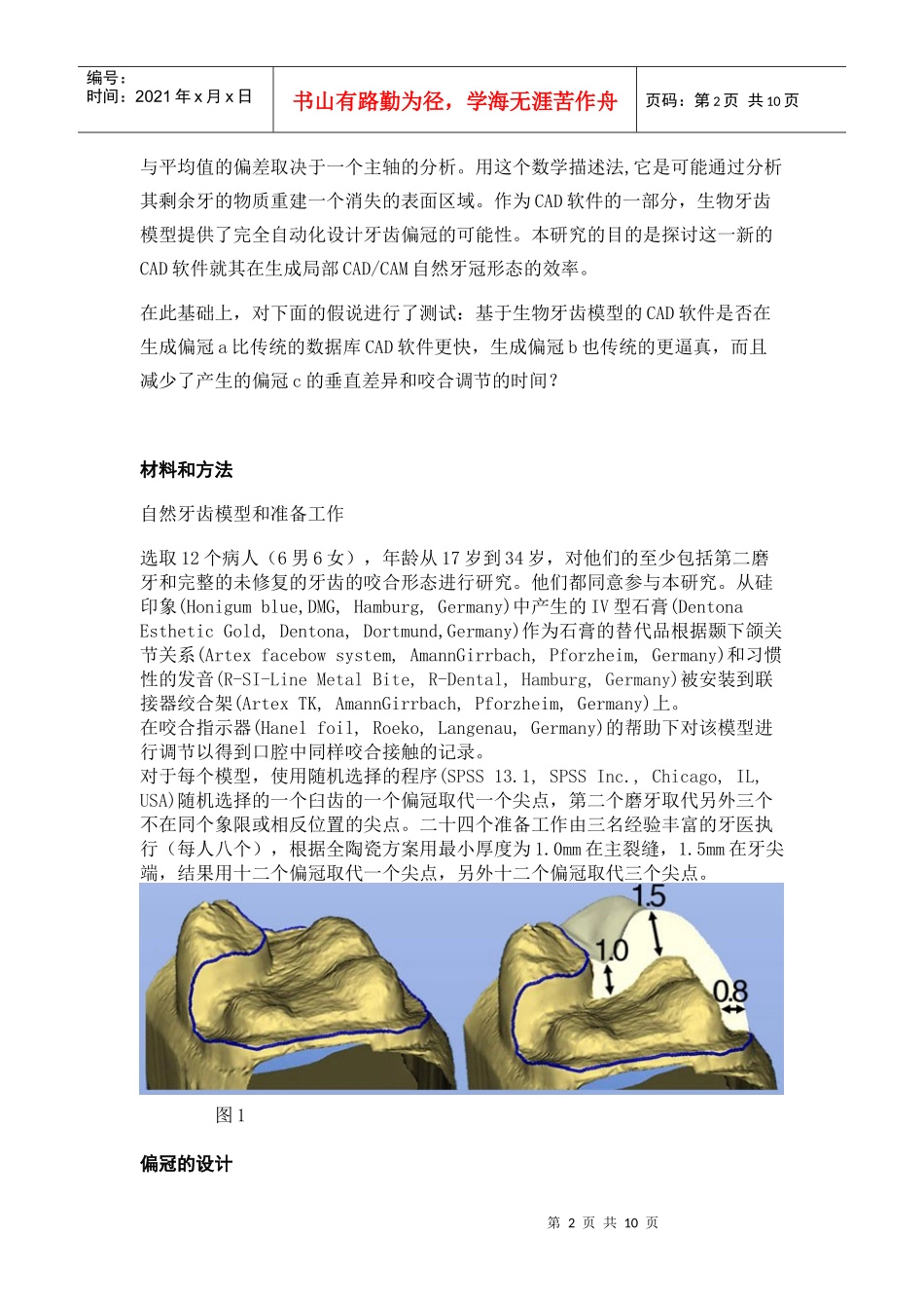 机械CAD论文_第2页