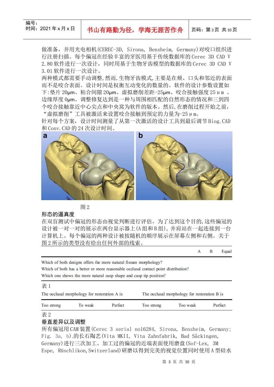 机械CAD论文_第3页