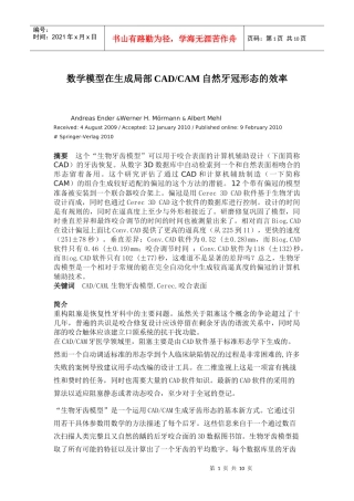 机械CAD论文