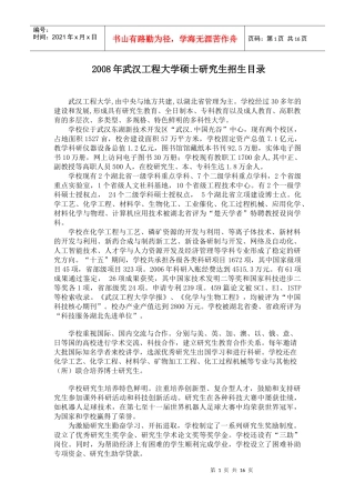 武汉工程大学-湖北省教育考试院